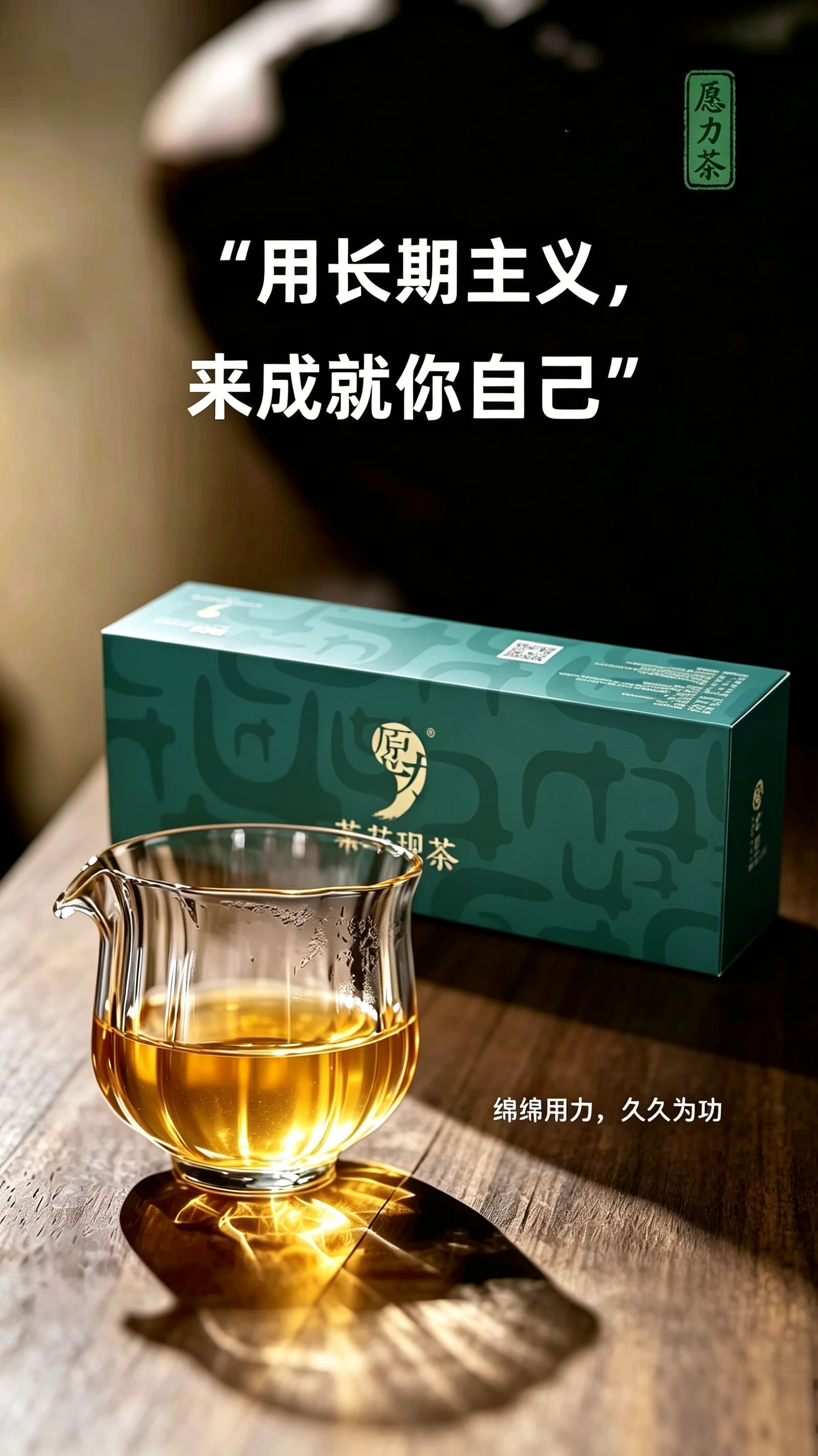 用长期主义来成就你自己，玻璃杯中的茶花现